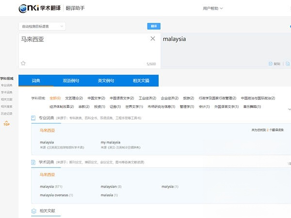 CNKI翻译助手由知网出品