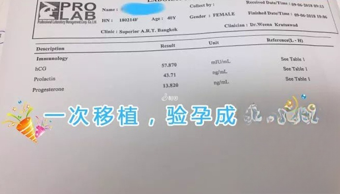 泰国试管成功的验孕结果