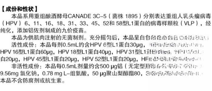 九价疫苗成分表