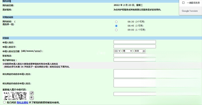 美宝换证网上预约基本资料填写