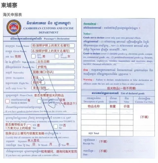 柬埔寨海关申报单填写样本