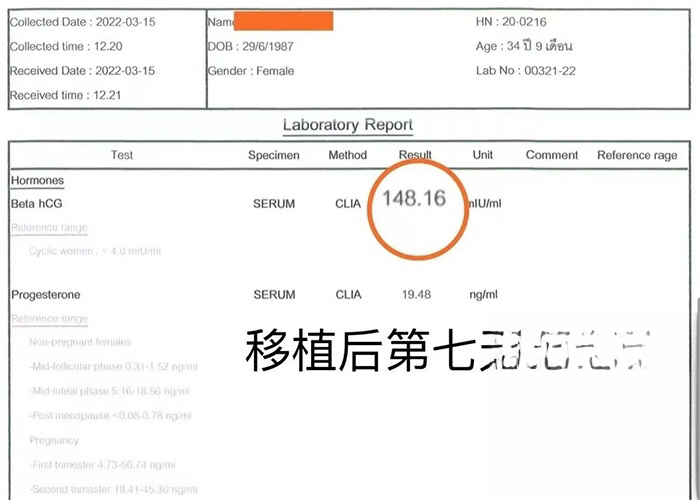 移植后7天验孕血值