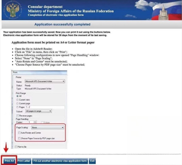 俄罗斯签证申请需要打印成纸质