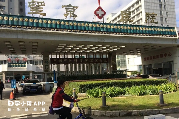 中国中医科学院望京医院