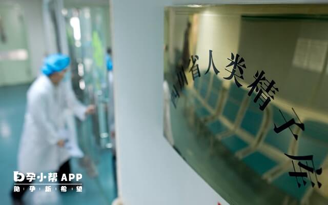 华西二院精子库