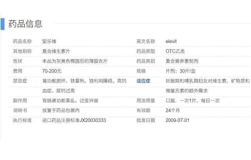 爱乐维药品信息