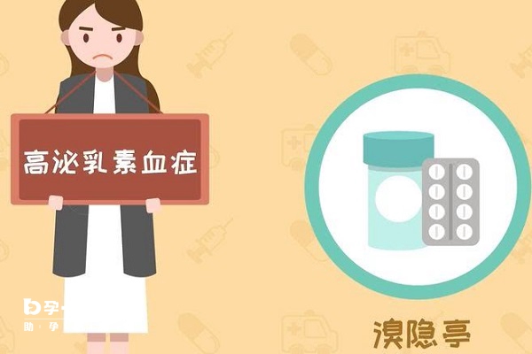 治疗高泌乳素血症首选溴隐亭