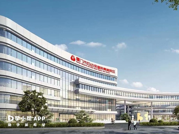 厦门市妇幼保健院