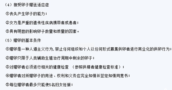 人类辅助生殖技术规范”叙述了赠卵的基本条件