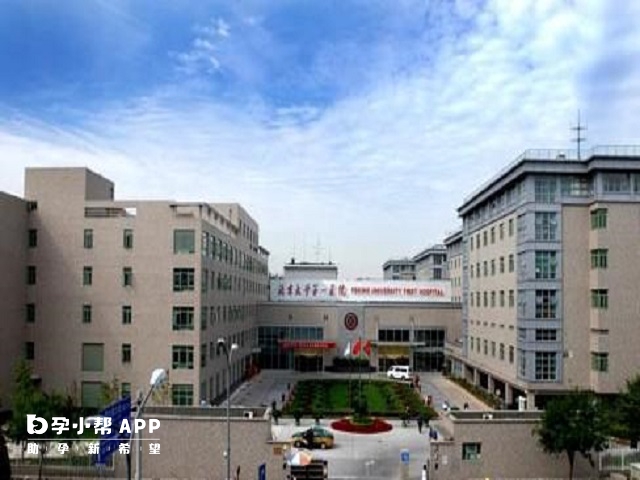 北京大学第一医院