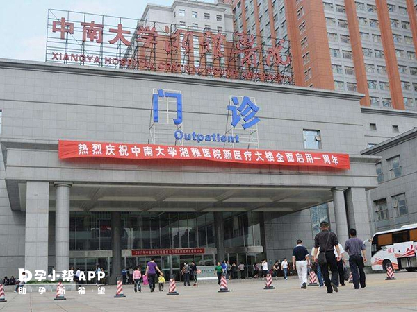 中南大学湘雅医院